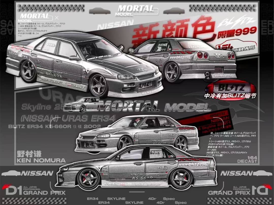Mortal 1/64 Skyline ER34 25GT-Turbo Drift Version