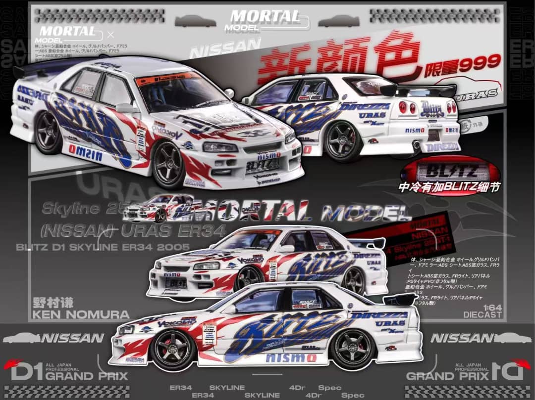 Mortal 1/64 Skyline ER34 25GT-Turbo Drift Version